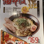 味千ラーメン - 