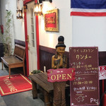 クンメー - 店頭