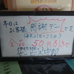 いち福 - 今日は 全品50円引きでした♪(o^-')b !