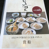 京そば処 志乃崎 草津西店