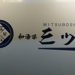 Sake Sakanashum Mitsuishi - 