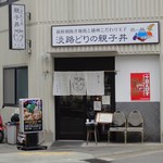 まごころ　手と手 - 店の外観