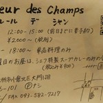 フルール・デ・シャン  - 