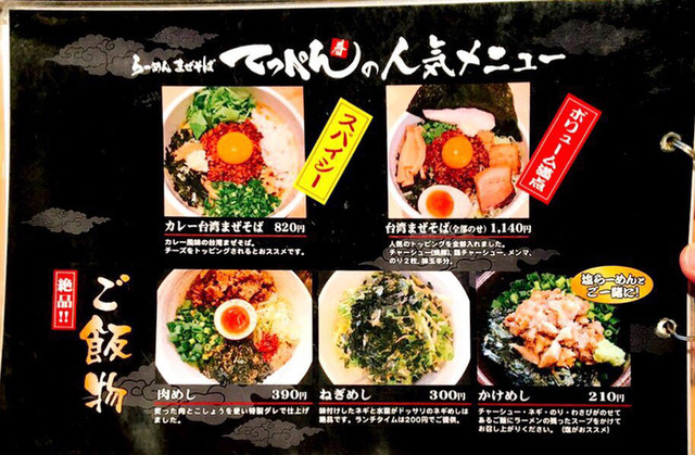 地元で人気のまぜそば店 てっぺん勝川店 さん O By ジプシーくん てっぺん 勝川店 勝川 jr ラーメン 食べログ 地元で人気のまぜそば店 てっぺん勝川店 さん O By ジプシーくん てっぺん 勝川店 勝川 jr ラーメン 食べログ