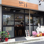 自家製麺 No11 - ここまで来るのに75分