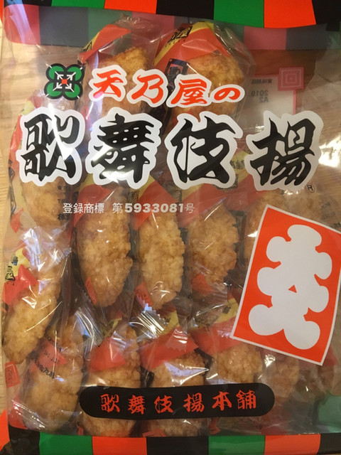 閉店 いづも仙 高円寺 せんべい 食べログ 閉店 いづも仙 高円寺 せんべい 食べログ