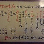 本家なかむら - ラーメンメニュー