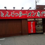 Ichiran - 店舗外観
