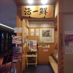 Kaitensushi Katsuissen - 