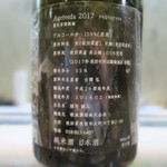 寿司栄 - 新政　Agrivrda　2017　H29年度農耕芸術概論