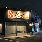 麺屋 永太 - 