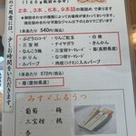 みすゞ飴本舗 飯島商店 - ジャム小瓶セットの説明