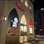 カレーショップ インデアン まちなか店 - 