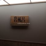 ヒルトン福岡シーホーク - 