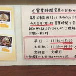 麺屋 七利屋 - サイドメニューと営業時間