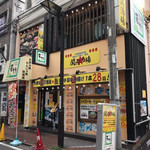 大衆昭和居酒屋 関内の夕焼け一番星 関内酒場 - 