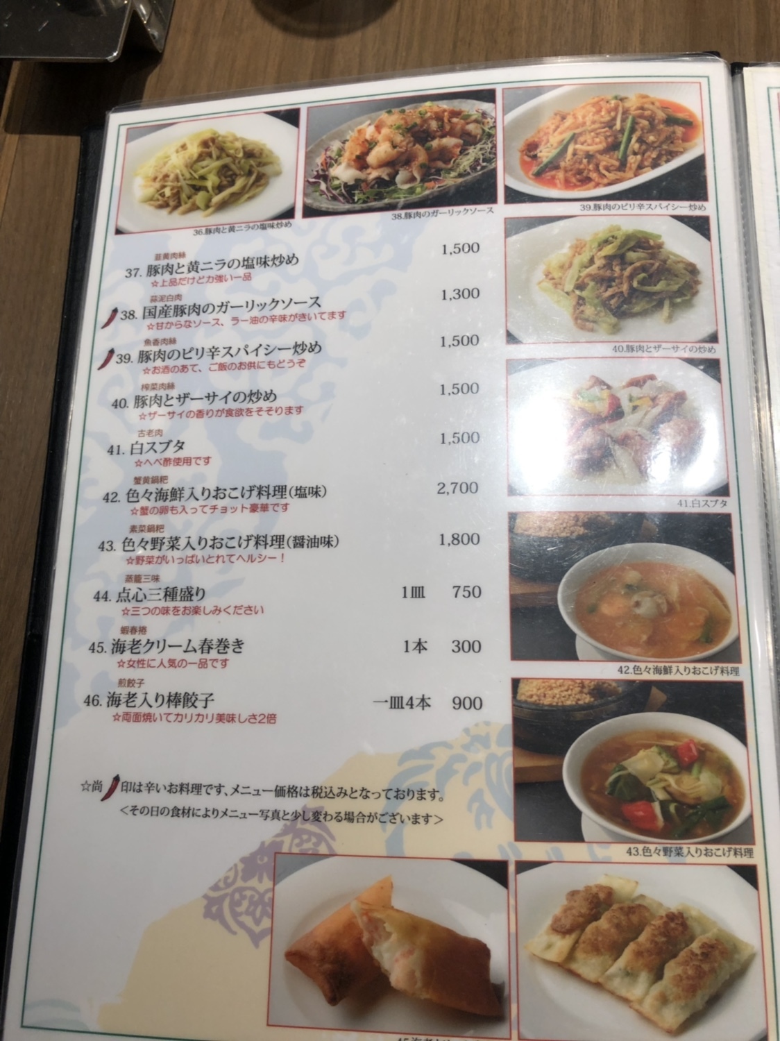 メニュー写真 四川飯店 池袋東武店 シセンハンテン 池袋 四川料理 食べログ