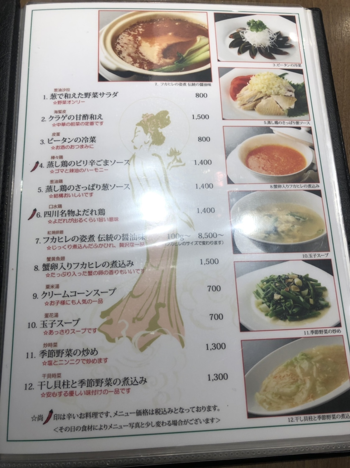 メニュー写真 四川飯店 池袋東武店 シセンハンテン 池袋 四川料理 食べログ