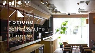 Nomuno coffee &wine library - 