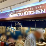 Naruto Kicchin - 広島でも泣く子もだまる?!