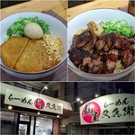 麺屋 又兵衛 - 