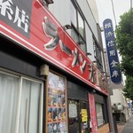 ラーメン 末廣家 - 