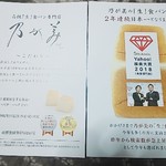 高級「生」食パン専門店 乃が美 - 