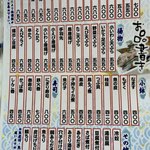 源蔵本店 - お品書き