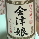 会津酒楽館 渡辺宗太商店 - 