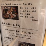 日本料理 京はるか - 