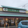 もち吉 小山店