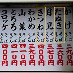 日栄軒 - 関西とは違って､たぬきときつねは蕎麦か饂飩が選べます