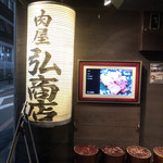 Yakiniku Hiroshouten - 