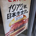 モスバーガー - 