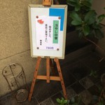 中華料理 翠来軒 - 冷やし中華やってます