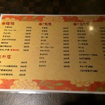 中華料理 翠来軒 - メニュー