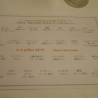 銀座 シェ・トモ - 