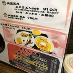 極楽うどん Ah-麺 - 