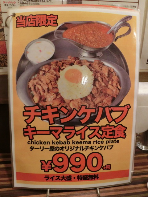 チキンケバブキーマライス定食990円 By びしくれた インド定食 ターリー屋 西池袋店 池袋 インドカレー 食べログ チキンケバブキーマライス定食990円 By びしくれた インド定食 ターリー屋 西池袋店 池袋 インドカレー 食べログ