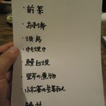 稲毛屋 - (1/13本日の料理