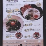 フカクサ製麺食堂 - メニュー