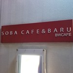 ビーダブリュー カフェ - 