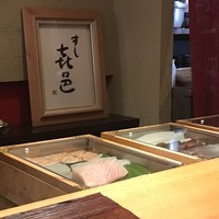 すし 喜邑 - 