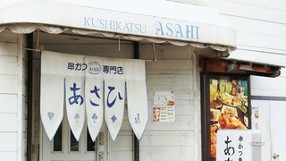 Kushikatsusemmontenasahi - 