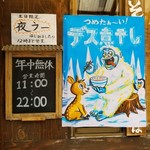 麺や ゼットン - 