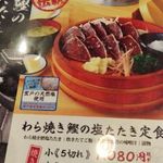 土佐わら焼き 龍神丸 - 