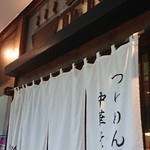 つけめんTETSU - 