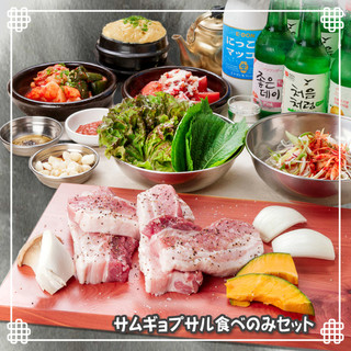 サムギョプサル食べ 飲み放題 大満足でお手頃な新セット 韓国焼肉 山賊 鶴橋 焼肉 食べログ