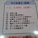 薬膳 天地･礼心 東方人康食養館 - 冬の食養生