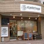 Iekei Ramen Kantetsuya - 